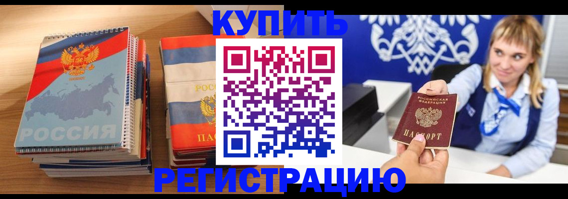прописка законно в Старой Купавне