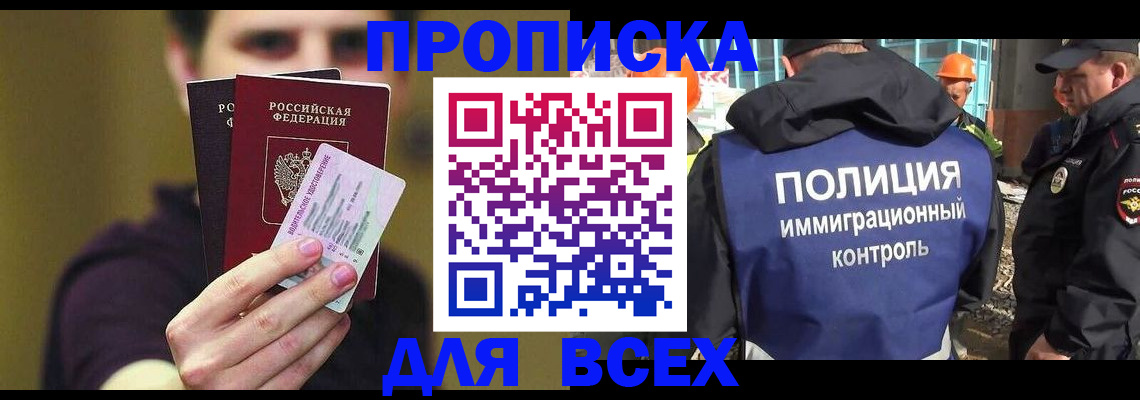 прописка иностранных граждан в Старой Купавне